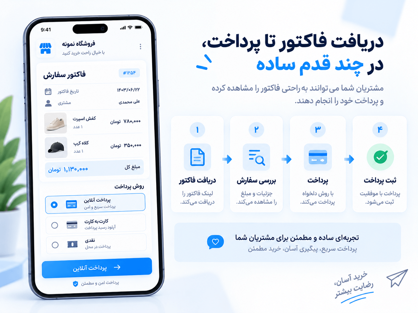 فاکتور موبایلی مشتری با انتخاب روش پرداخت