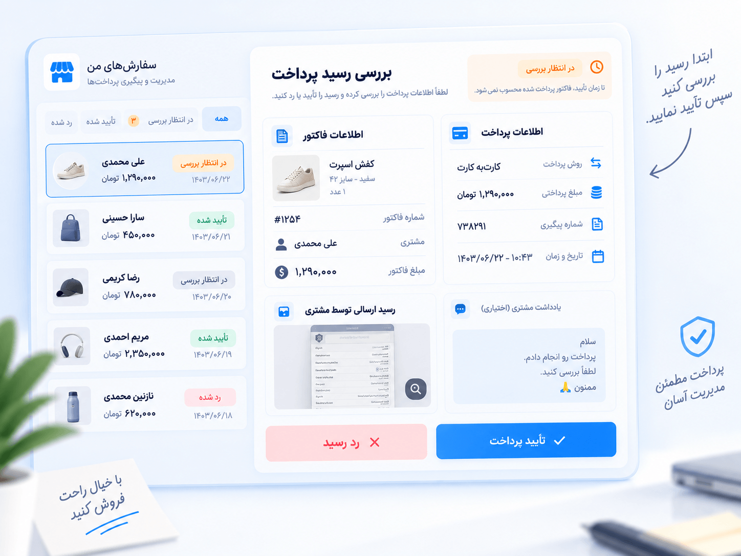 صفحه بررسی رسید کارت‌به‌کارت با امکان تأیید یا رد پرداخت